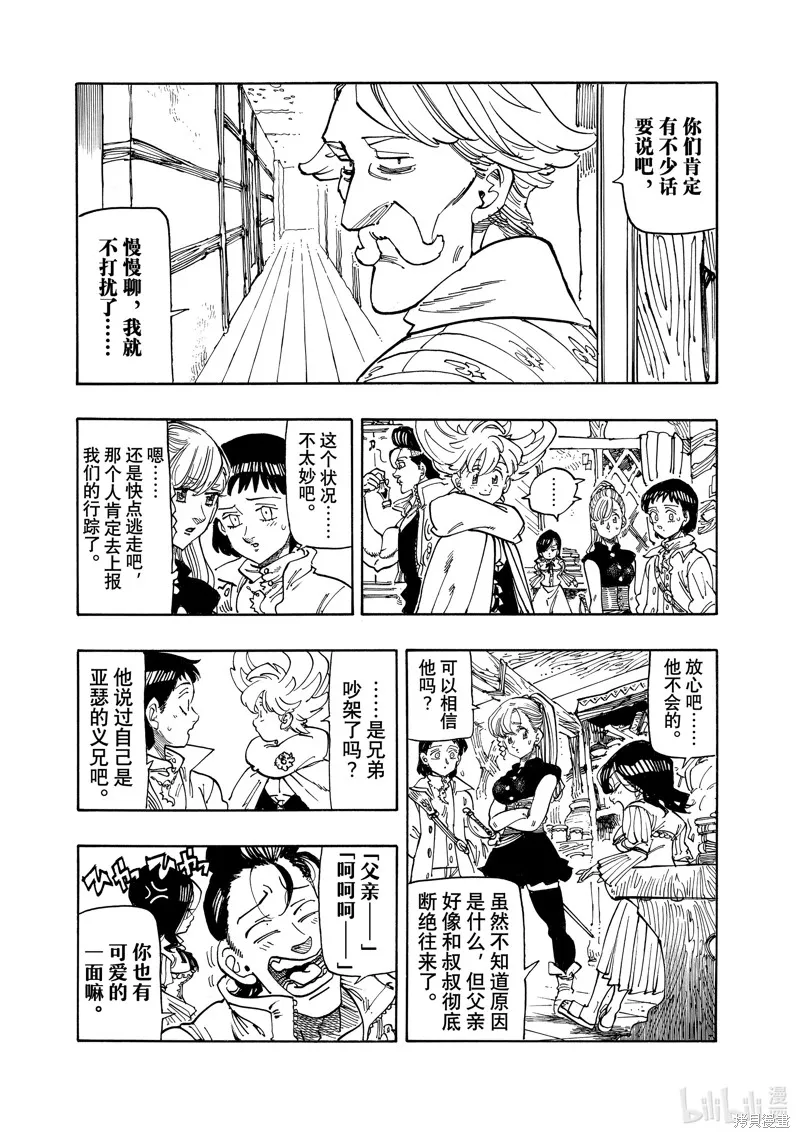 啟示錄四騎士,第158话,第4张
