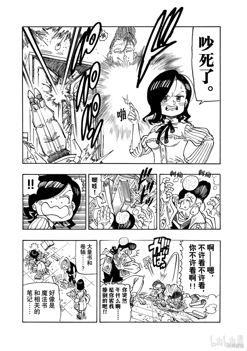 啟示錄四騎士,第158话,第5张