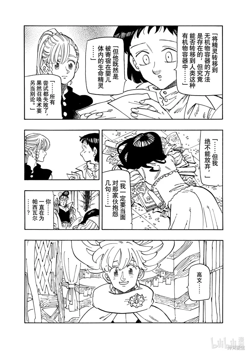 啟示錄四騎士,第158话,第6张