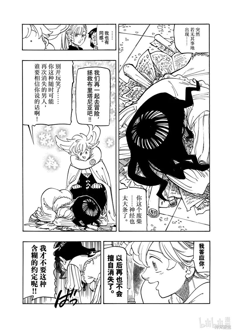 啟示錄四騎士,第158话,第7张