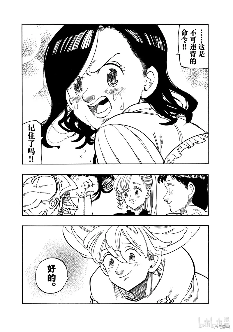 啟示錄四騎士,第158话,第8张