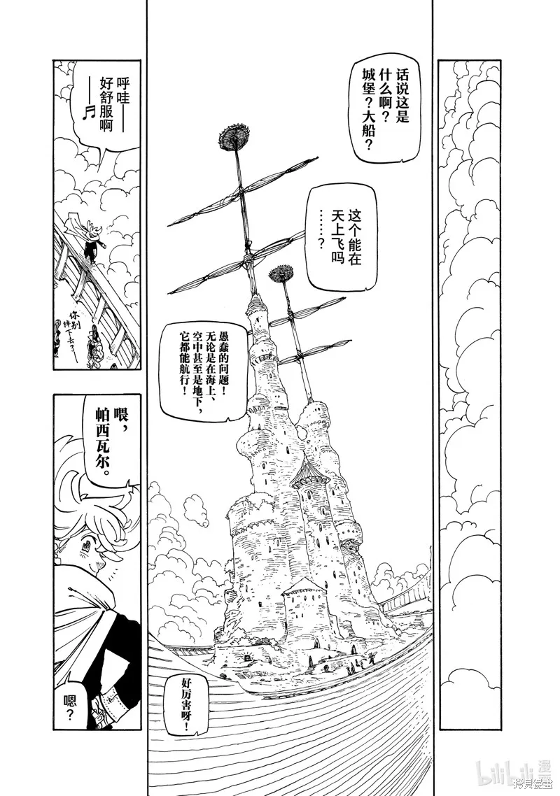 啟示錄四騎士,第158话,第9张