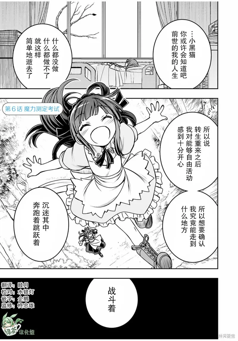 渴盼已久的惡役千金(Last boss)的身體終於到手了！,第06話,第1张