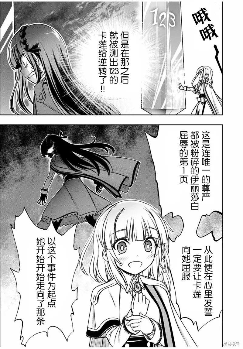 渴盼已久的惡役千金(Last boss)的身體終於到手了！,第06話,第12张