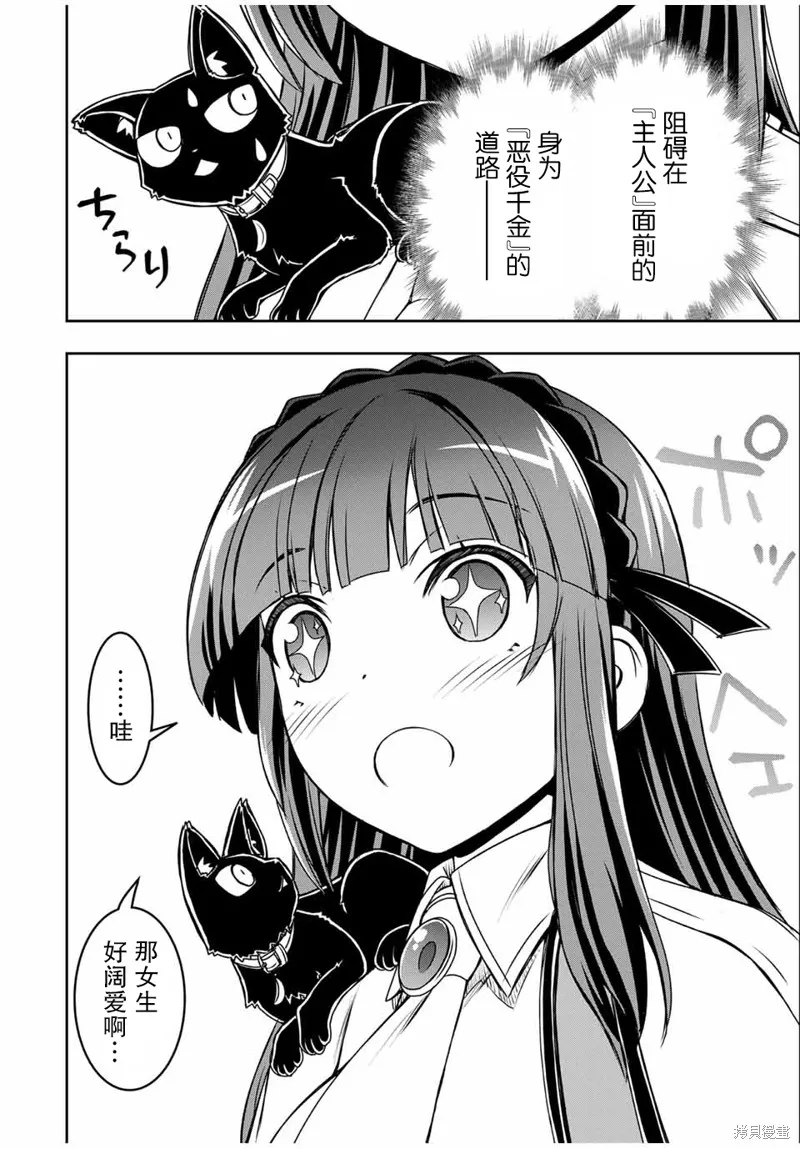渴盼已久的惡役千金(Last boss)的身體終於到手了！,第06話,第13张