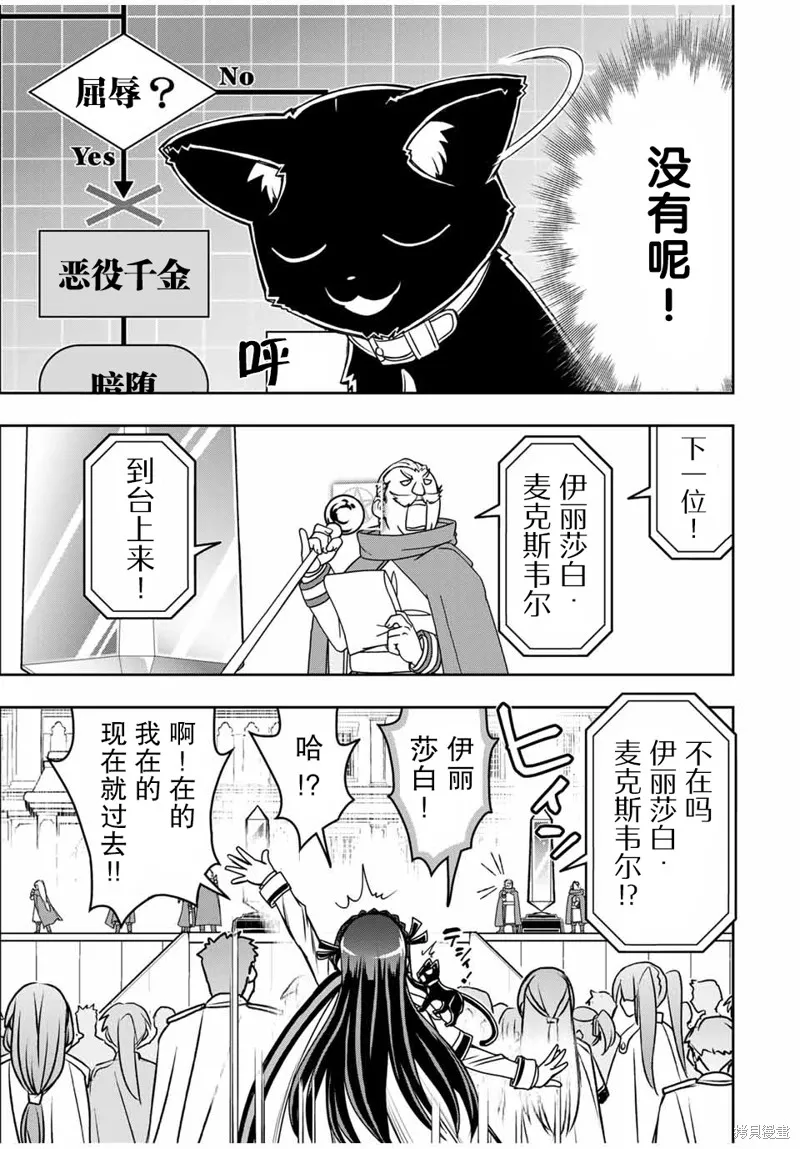 渴盼已久的惡役千金(Last boss)的身體終於到手了！,第06話,第14张