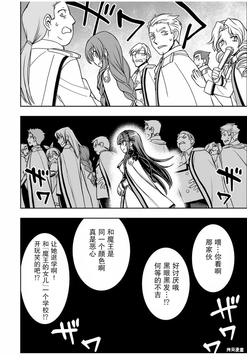 渴盼已久的惡役千金(Last boss)的身體終於到手了！,第06話,第15张