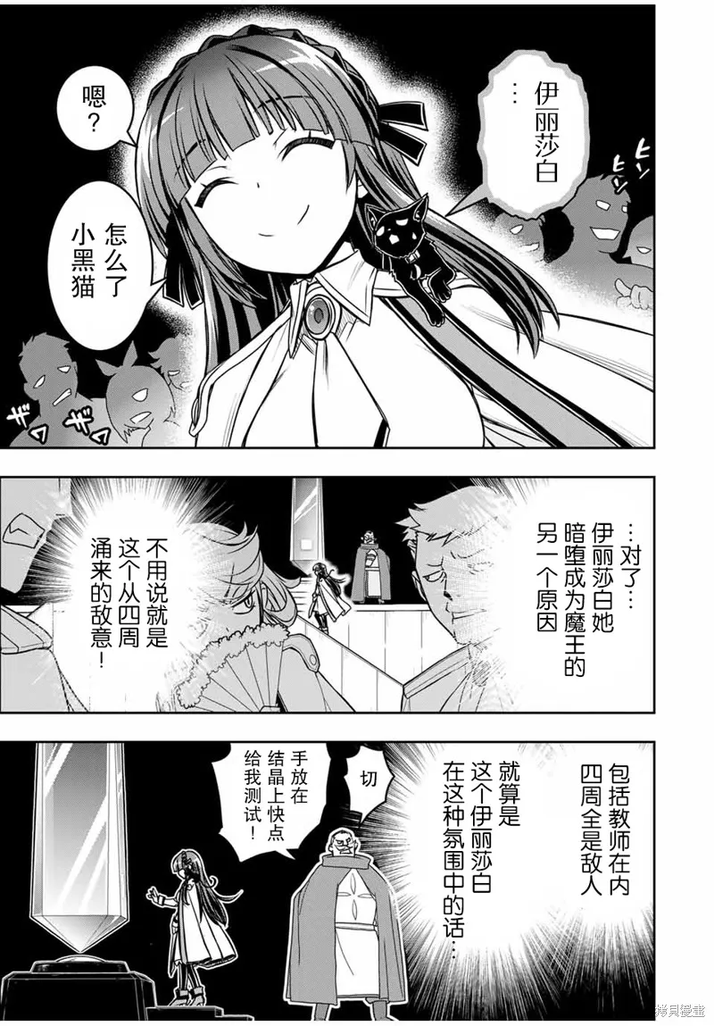 渴盼已久的惡役千金(Last boss)的身體終於到手了！,第06話,第16张