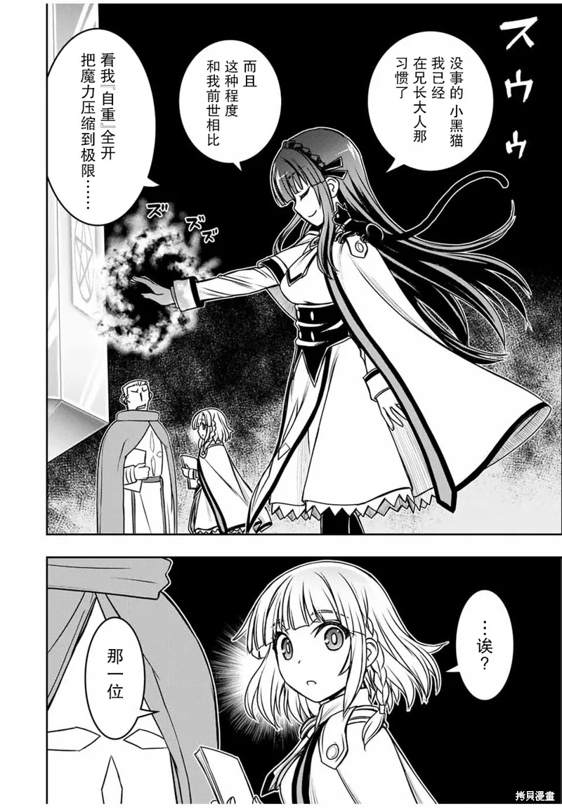 渴盼已久的惡役千金(Last boss)的身體終於到手了！,第06話,第17张