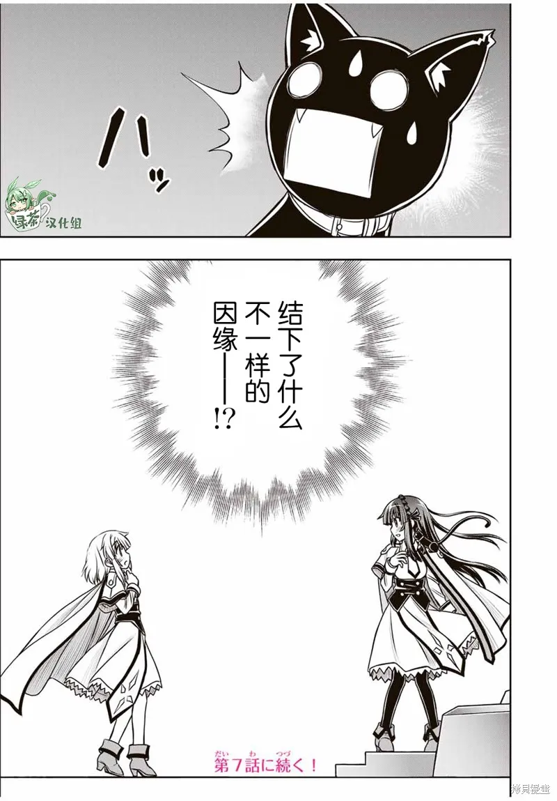 渴盼已久的惡役千金(Last boss)的身體終於到手了！,第06話,第21张