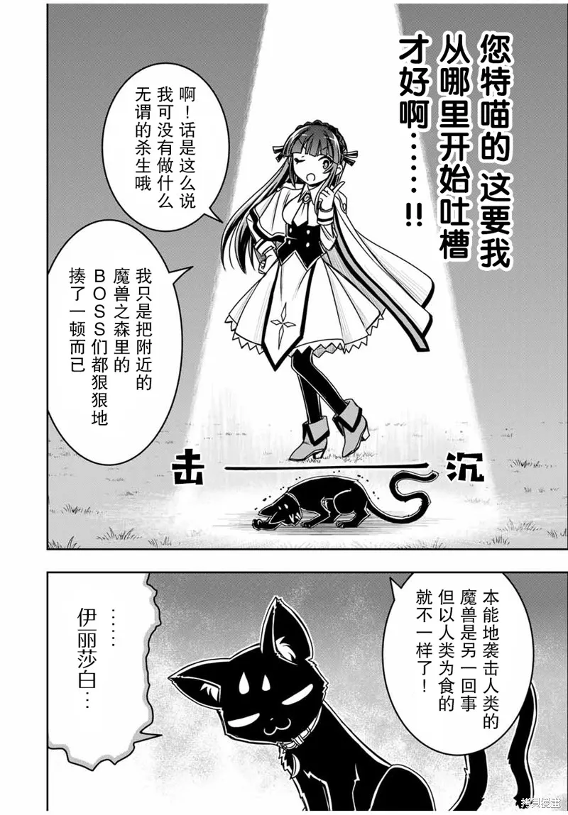 渴盼已久的惡役千金(Last boss)的身體終於到手了！,第06話,第3张