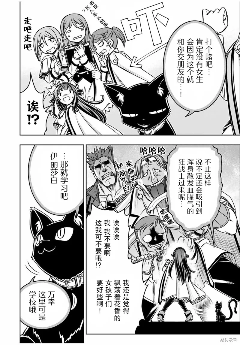渴盼已久的惡役千金(Last boss)的身體終於到手了！,第06話,第5张