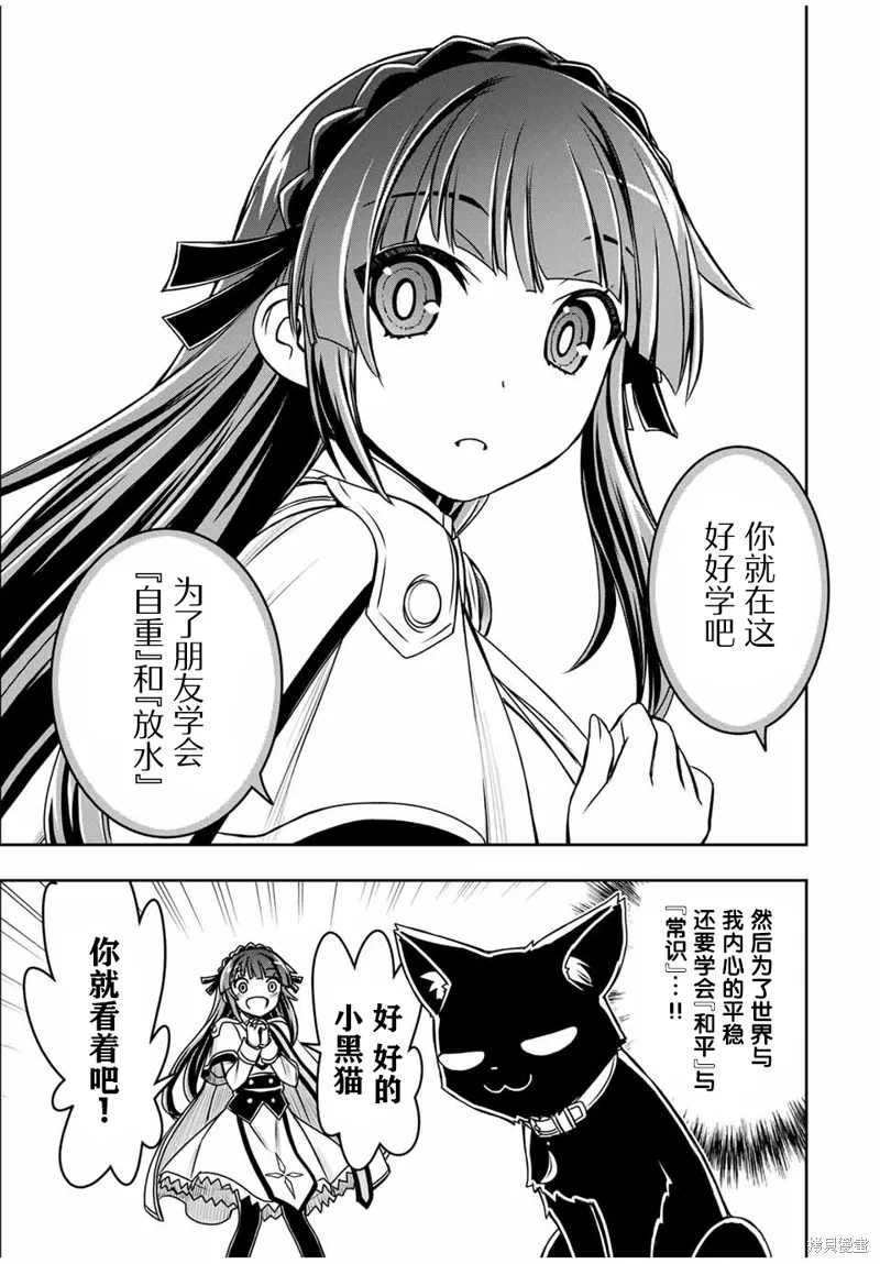 渴盼已久的惡役千金(Last boss)的身體終於到手了！,第06話,第6张