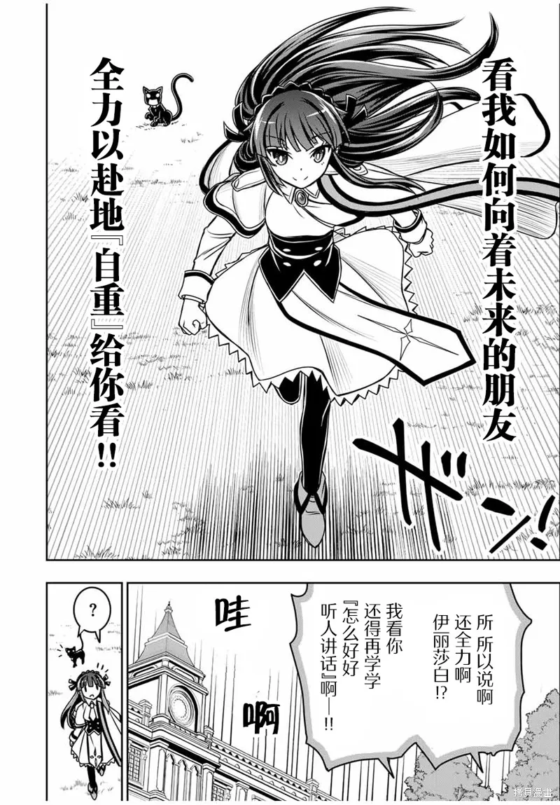 渴盼已久的惡役千金(Last boss)的身體終於到手了！,第06話,第7张