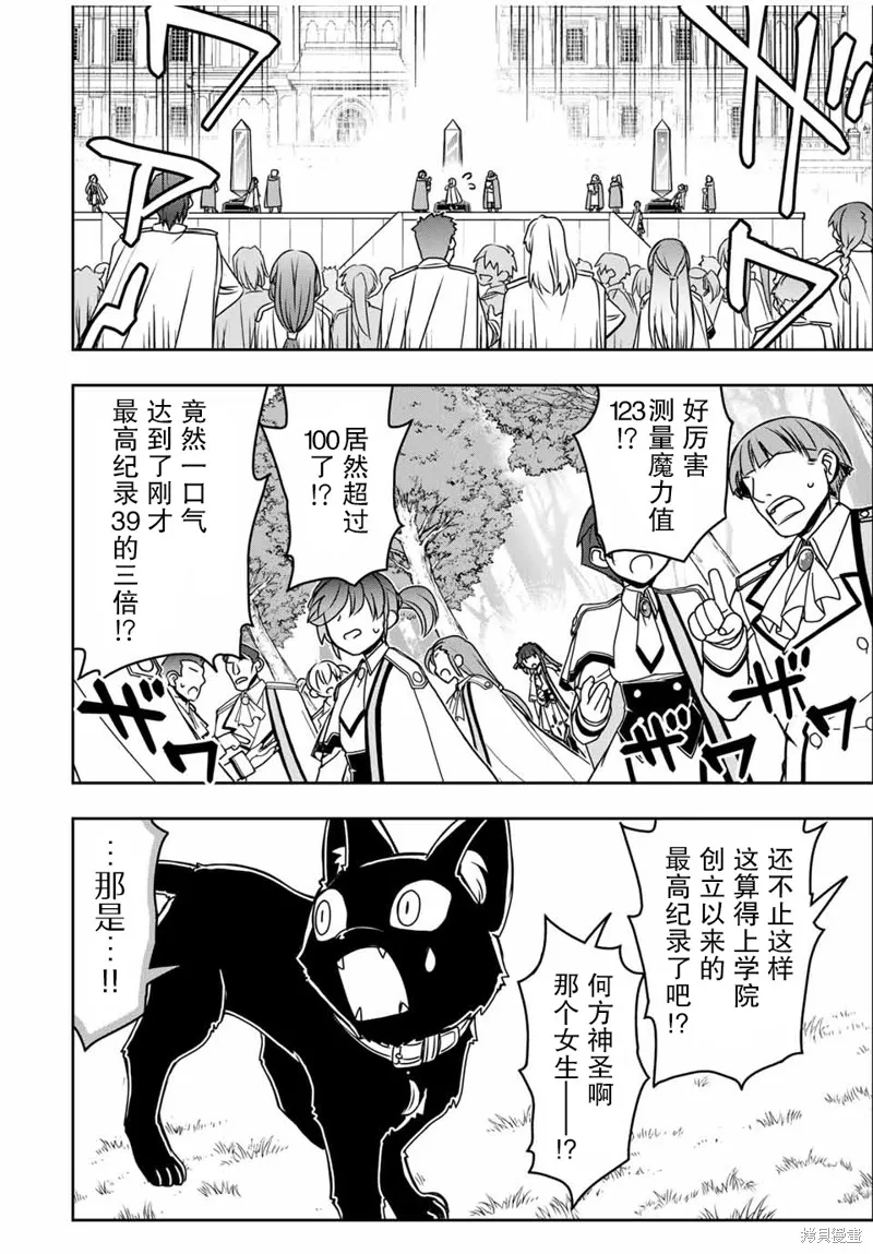 渴盼已久的惡役千金(Last boss)的身體終於到手了！,第06話,第9张
