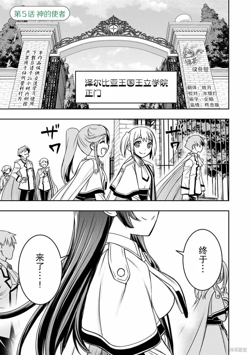 渴盼已久的惡役千金(Last boss)的身體終於到手了！,第05話,第1张