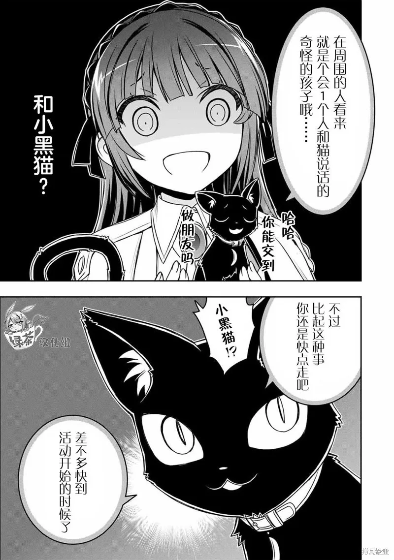 渴盼已久的惡役千金(Last boss)的身體終於到手了！,第05話,第10张
