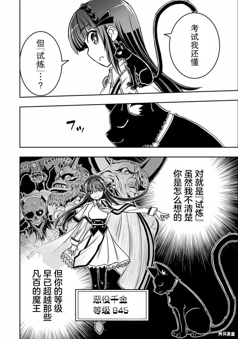 渴盼已久的惡役千金(Last boss)的身體終於到手了！,第05話,第12张