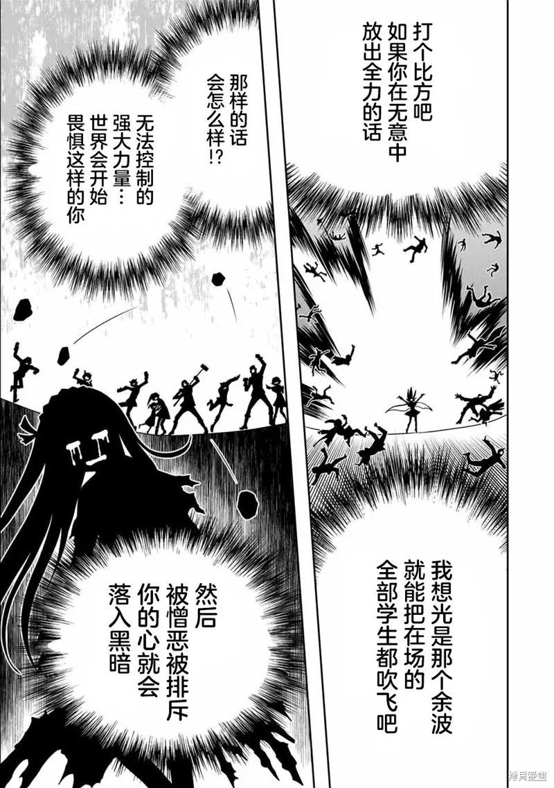 渴盼已久的惡役千金(Last boss)的身體終於到手了！,第05話,第13张