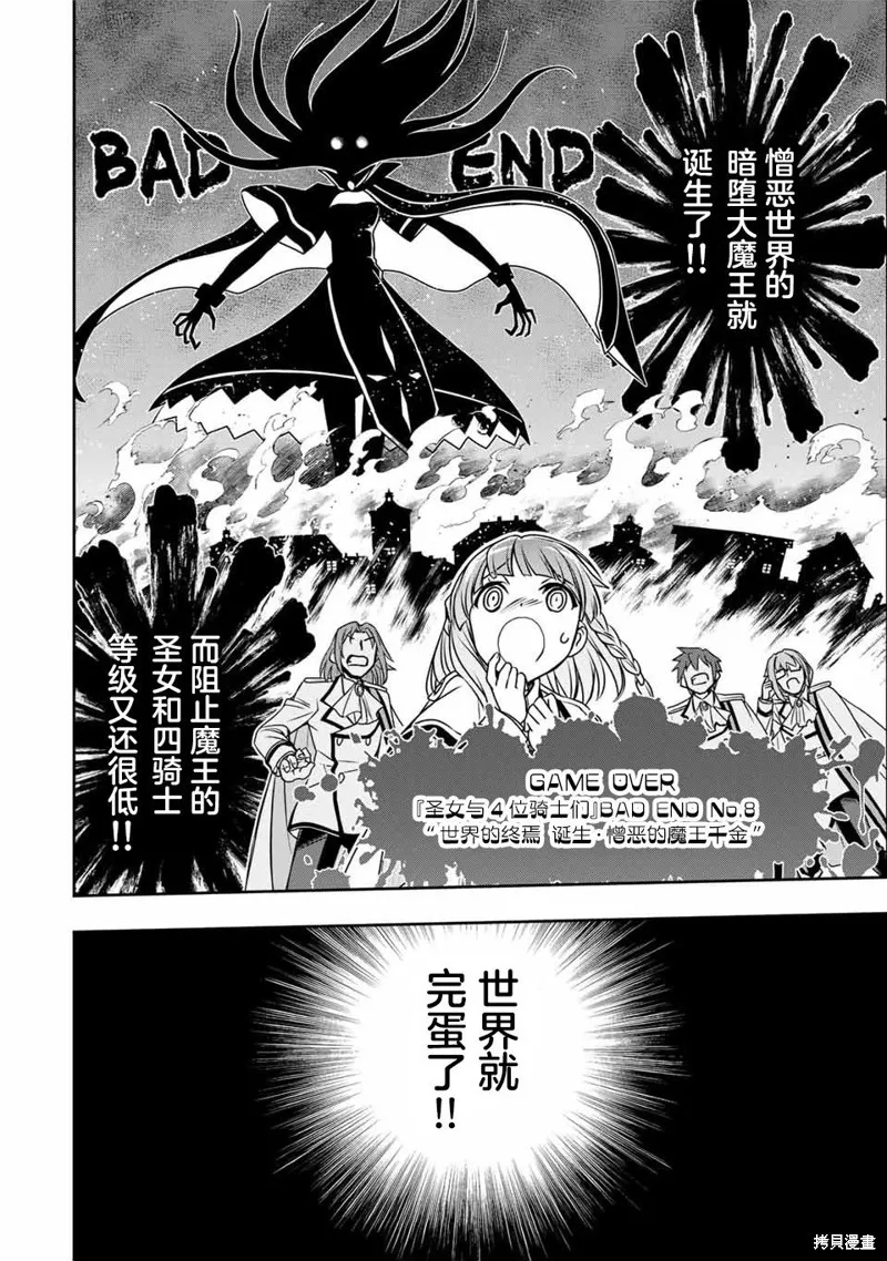 渴盼已久的惡役千金(Last boss)的身體終於到手了！,第05話,第14张