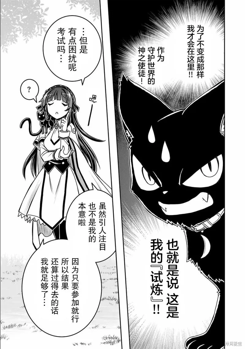 渴盼已久的惡役千金(Last boss)的身體終於到手了！,第05話,第15张