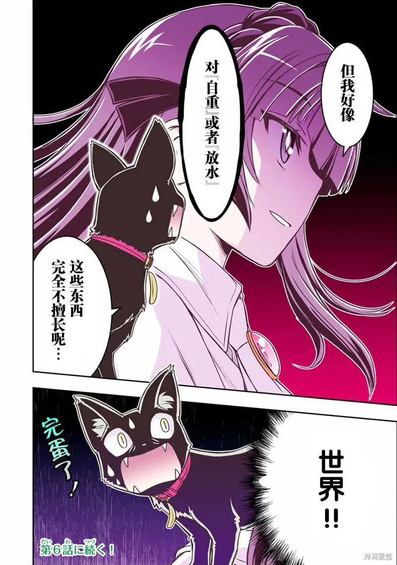 渴盼已久的惡役千金(Last boss)的身體終於到手了！,第05話,第16张