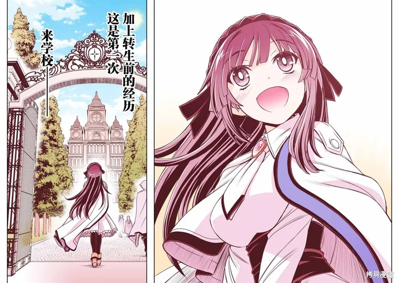 渴盼已久的惡役千金(Last boss)的身體終於到手了！,第05話,第2张