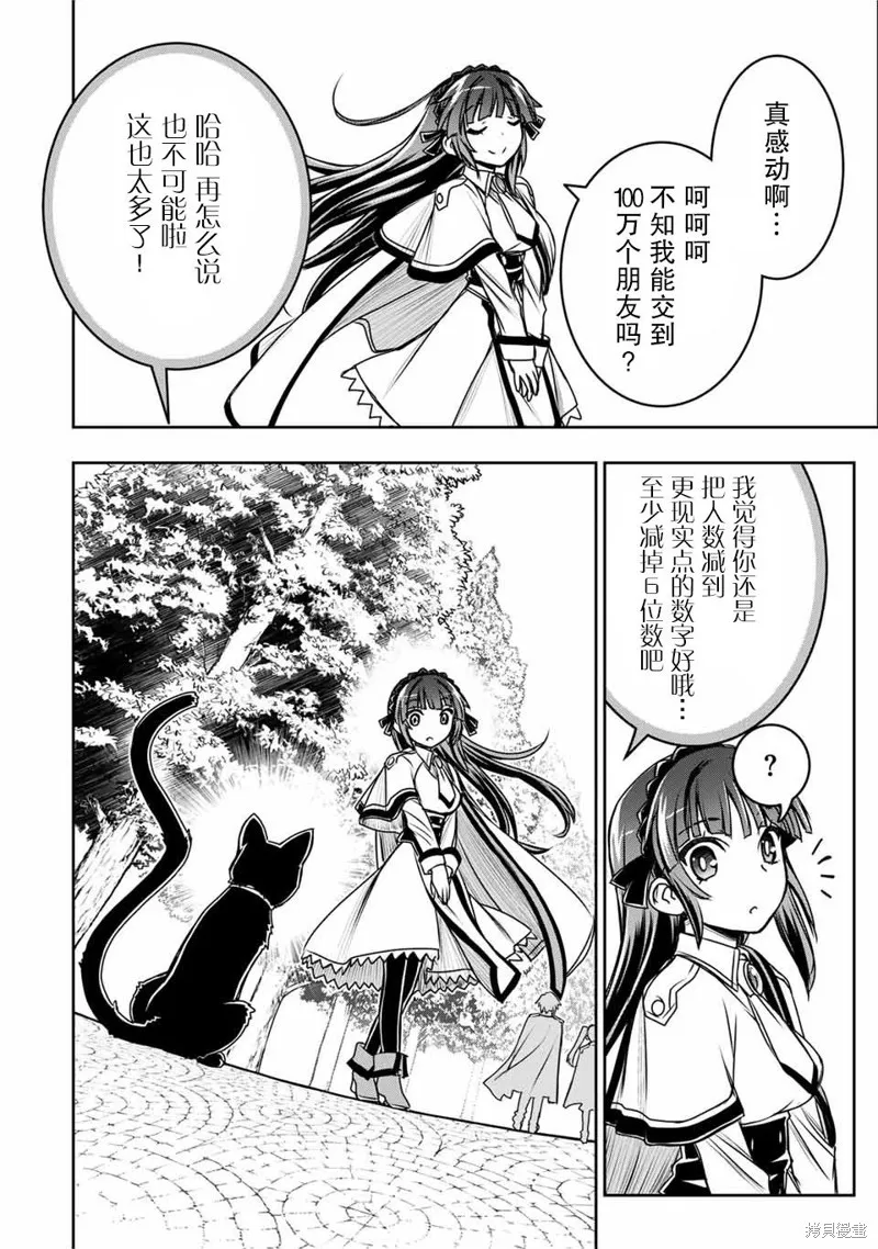 渴盼已久的惡役千金(Last boss)的身體終於到手了！,第05話,第3张