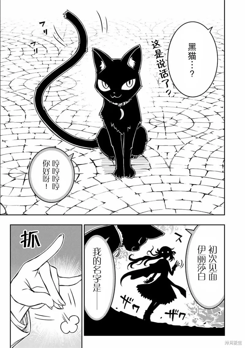 渴盼已久的惡役千金(Last boss)的身體終於到手了！,第05話,第4张
