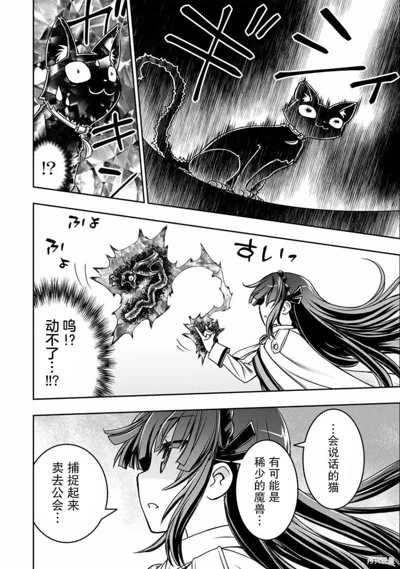 渴盼已久的惡役千金(Last boss)的身體終於到手了！,第05話,第5张