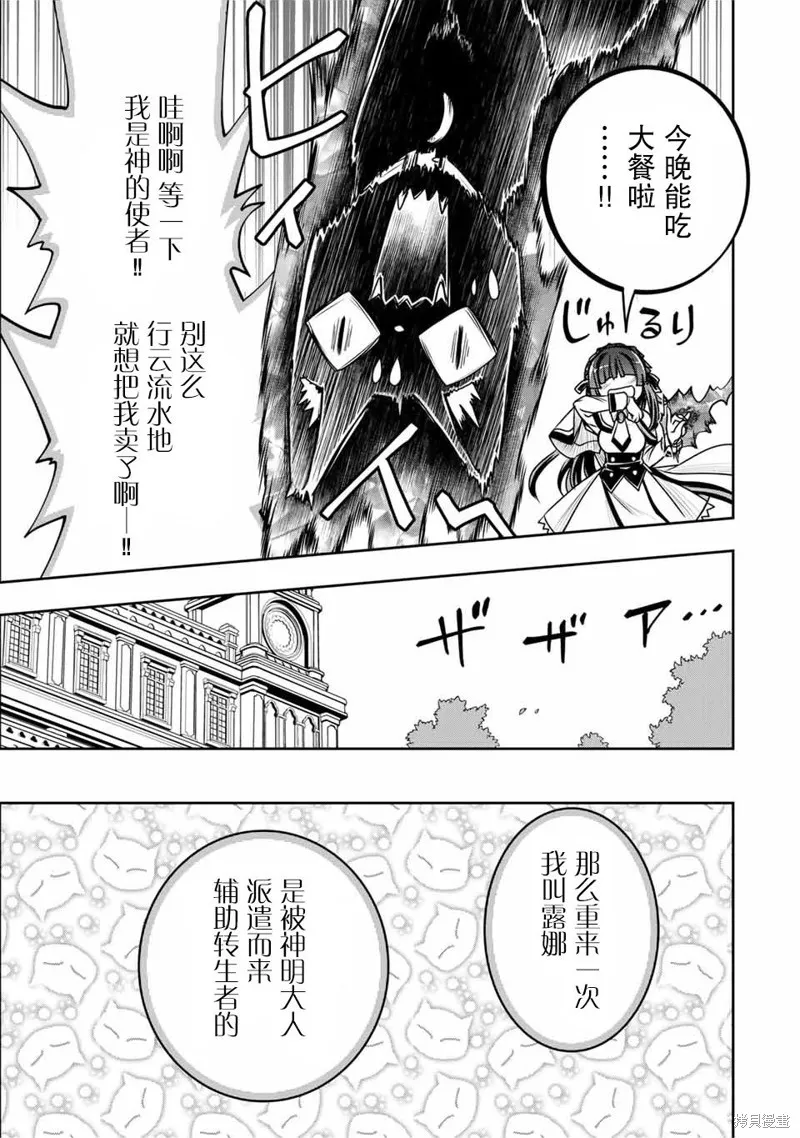 渴盼已久的惡役千金(Last boss)的身體終於到手了！,第05話,第6张