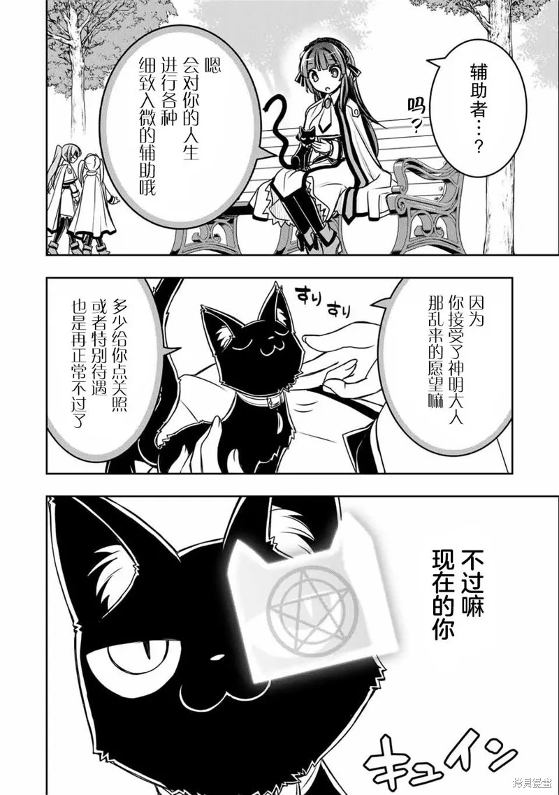 渴盼已久的惡役千金(Last boss)的身體終於到手了！,第05話,第7张