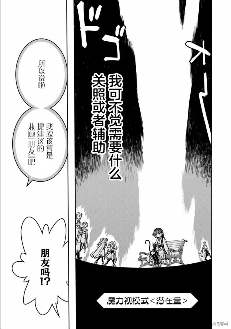 渴盼已久的惡役千金(Last boss)的身體終於到手了！,第05話,第8张