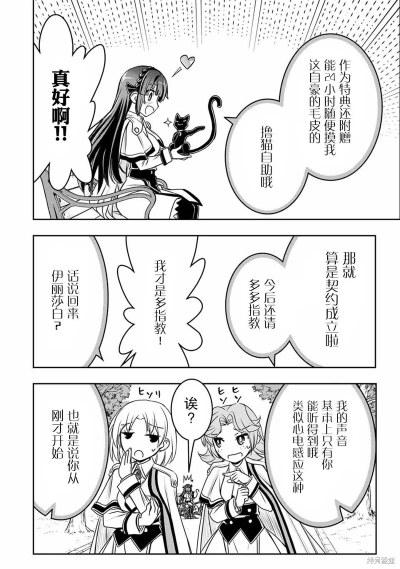 渴盼已久的惡役千金(Last boss)的身體終於到手了！,第05話,第9张