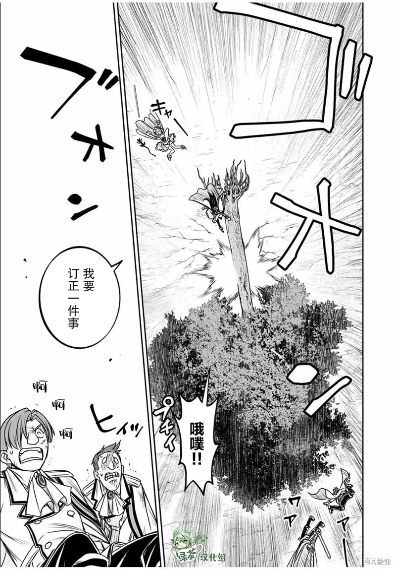 渴盼已久的惡役千金(Last boss)的身體終於到手了！,第09話,第12张