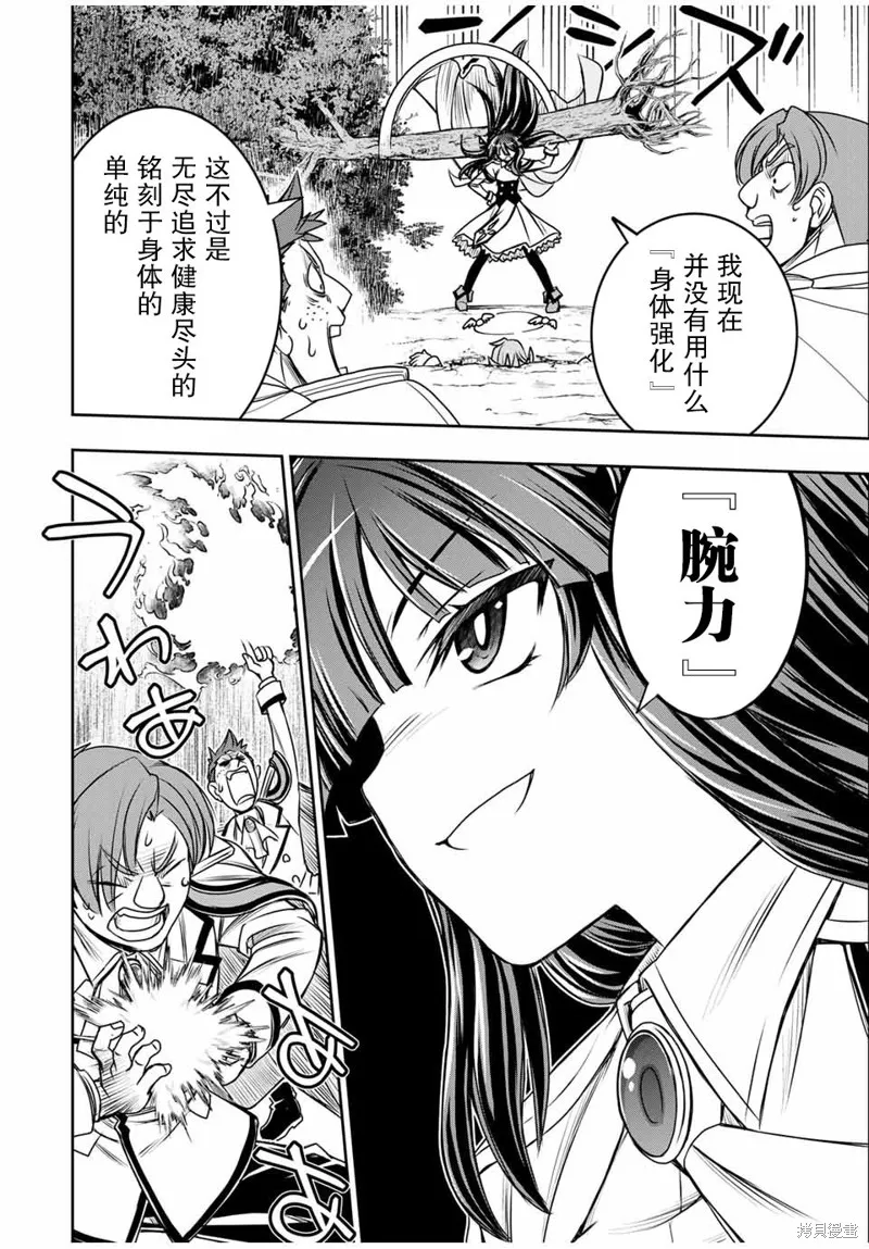 渴盼已久的惡役千金(Last boss)的身體終於到手了！,第09話,第13张