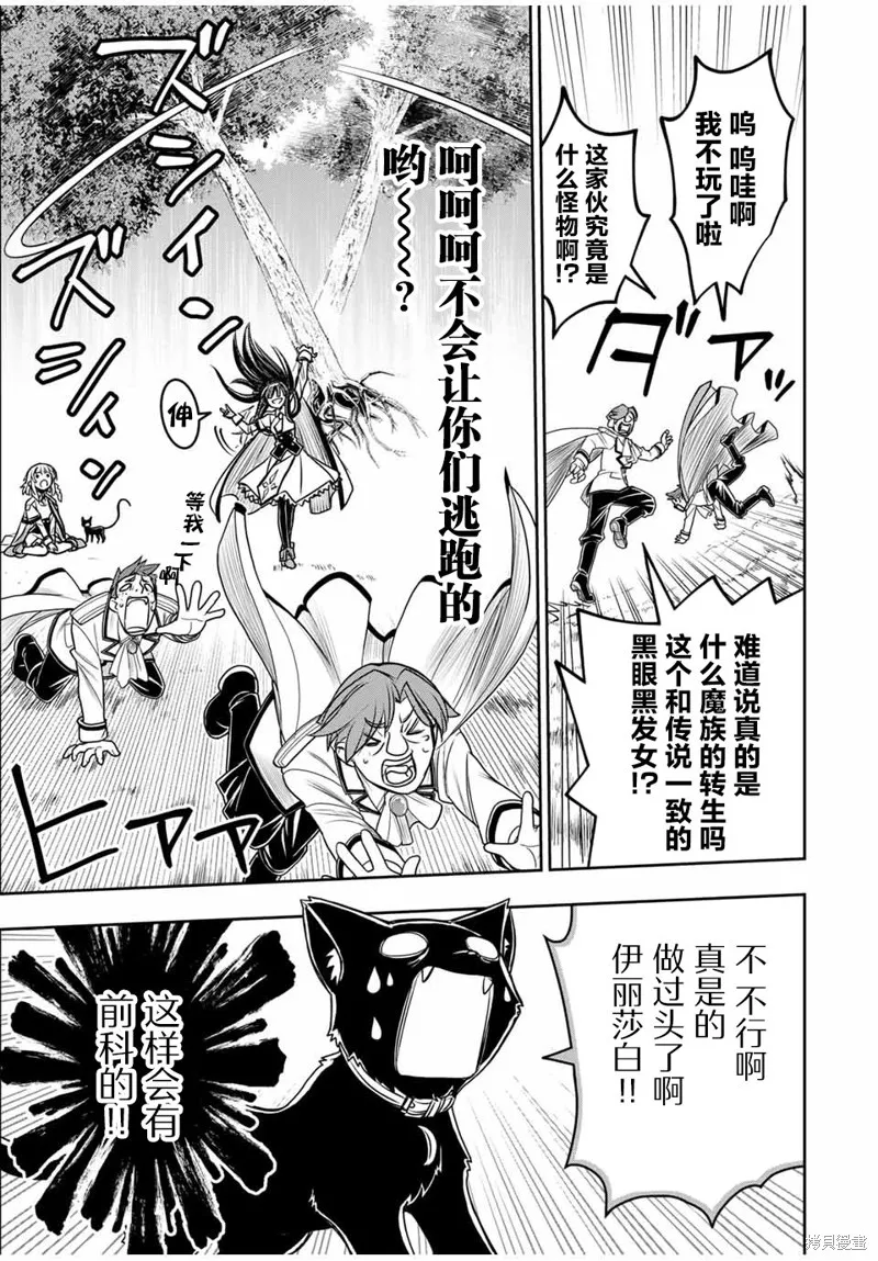 渴盼已久的惡役千金(Last boss)的身體終於到手了！,第09話,第16张