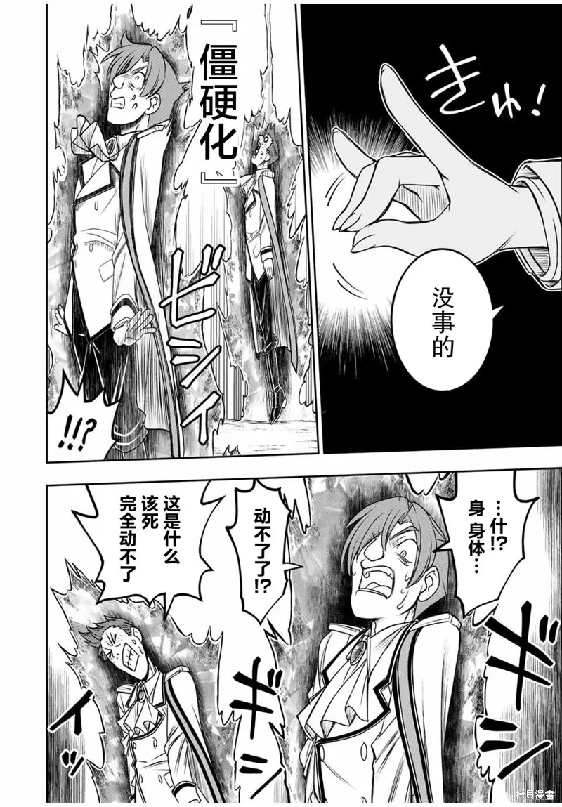 渴盼已久的惡役千金(Last boss)的身體終於到手了！,第09話,第17张
