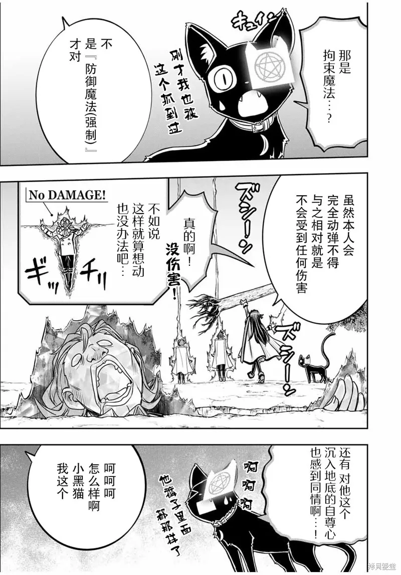 渴盼已久的惡役千金(Last boss)的身體終於到手了！,第09話,第18张