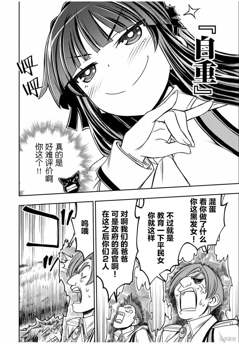 渴盼已久的惡役千金(Last boss)的身體終於到手了！,第09話,第19张