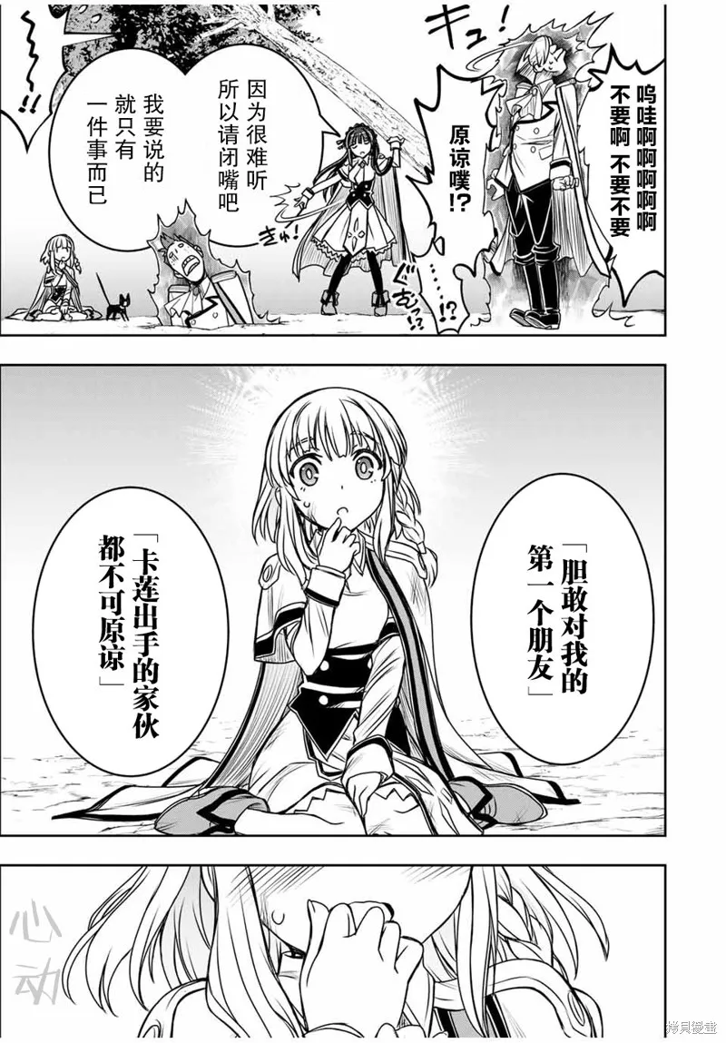 渴盼已久的惡役千金(Last boss)的身體終於到手了！,第09話,第20张