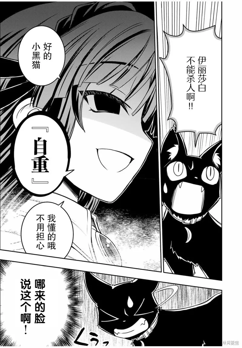 渴盼已久的惡役千金(Last boss)的身體終於到手了！,第09話,第4张