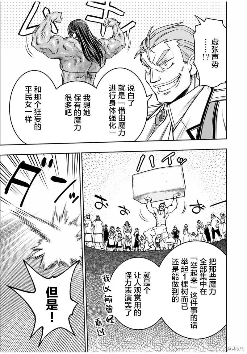 渴盼已久的惡役千金(Last boss)的身體終於到手了！,第09話,第6张