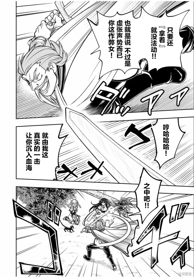 渴盼已久的惡役千金(Last boss)的身體終於到手了！,第09話,第7张