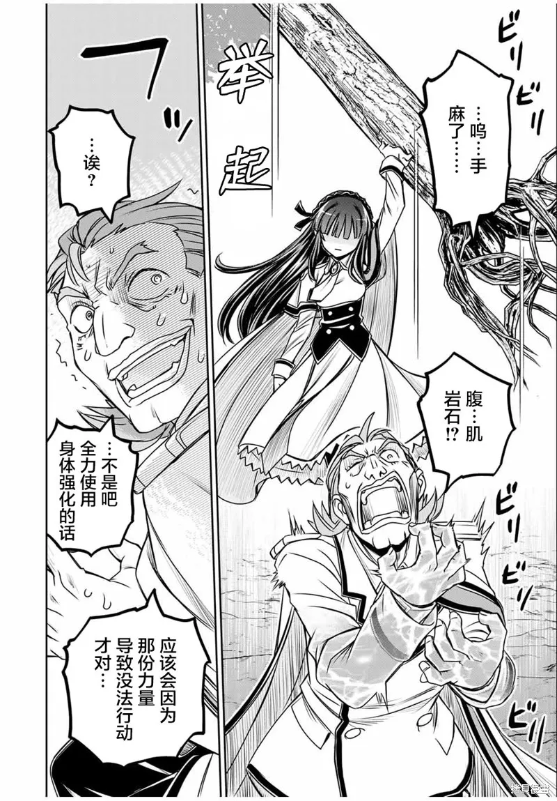 渴盼已久的惡役千金(Last boss)的身體終於到手了！,第09話,第9张
