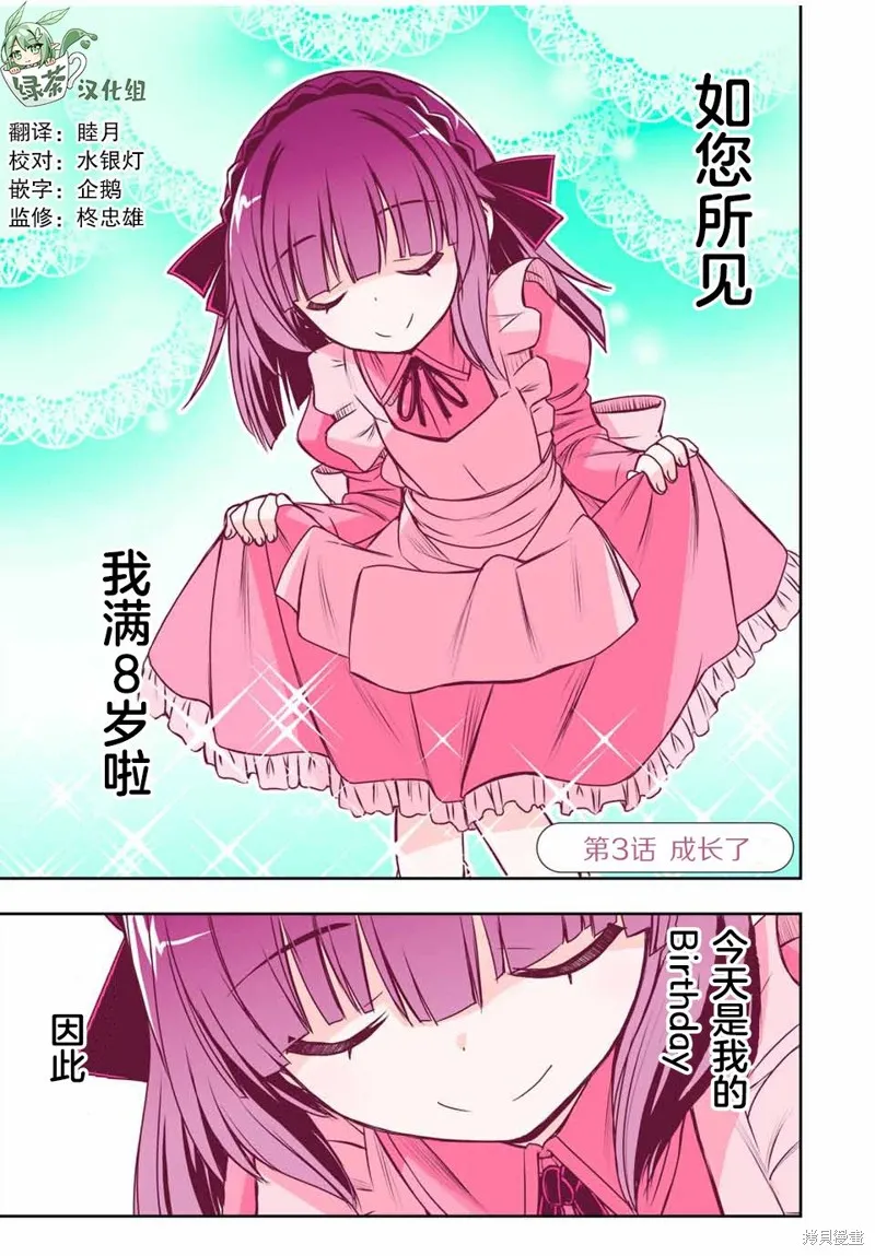渴盼已久的惡役千金(Last boss)的身體終於到手了！,第03話,第1张