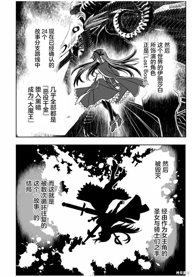 渴盼已久的惡役千金(Last boss)的身體終於到手了！,第03話,第11张