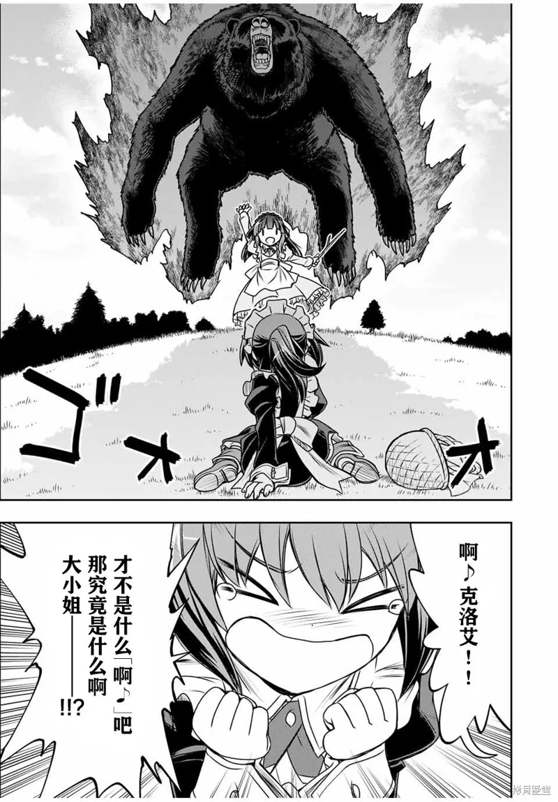 渴盼已久的惡役千金(Last boss)的身體終於到手了！,第03話,第14张
