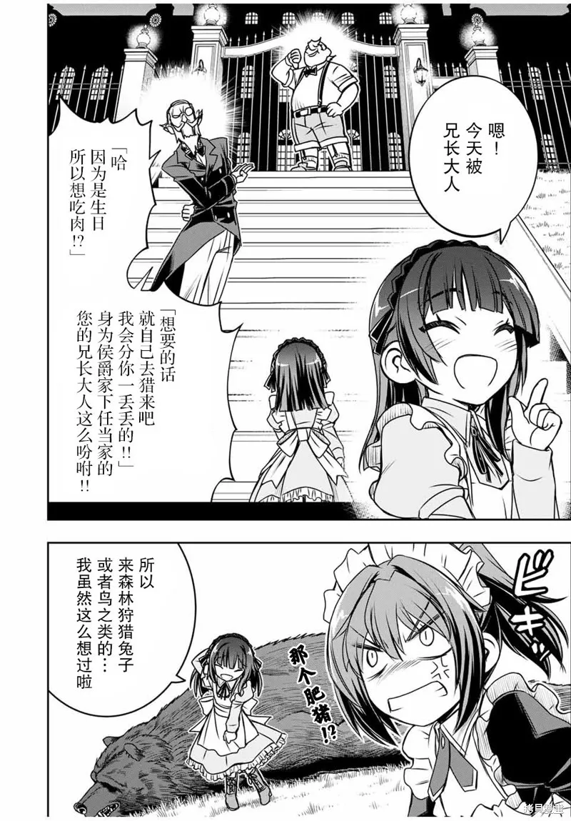 渴盼已久的惡役千金(Last boss)的身體終於到手了！,第03話,第15张