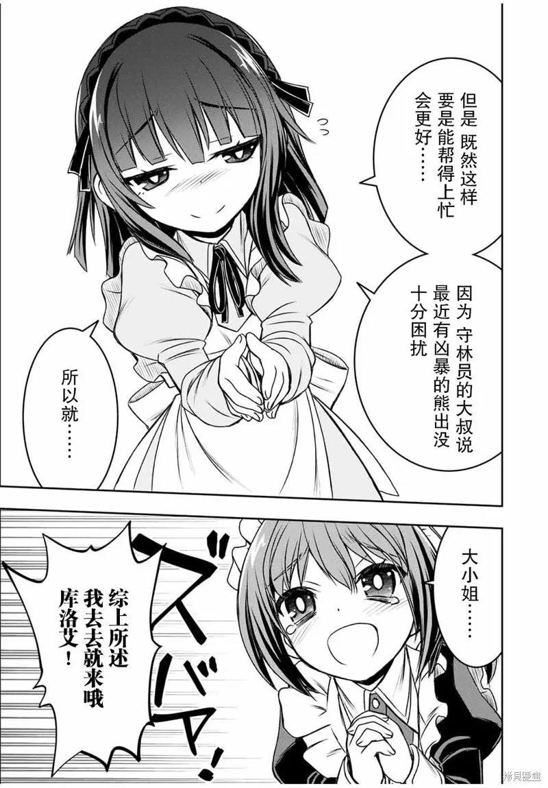 渴盼已久的惡役千金(Last boss)的身體終於到手了！,第03話,第16张
